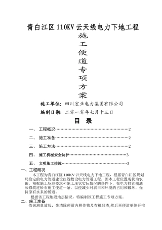 施工便道专项方案