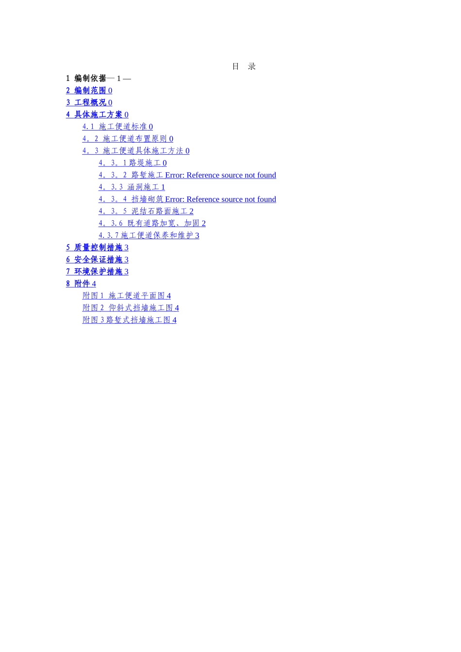 施工便道施工方案43201_第2页