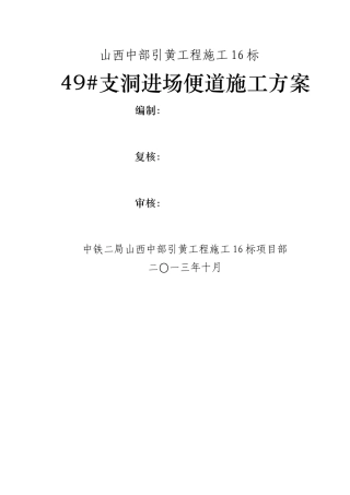 施工便道施工方案43201