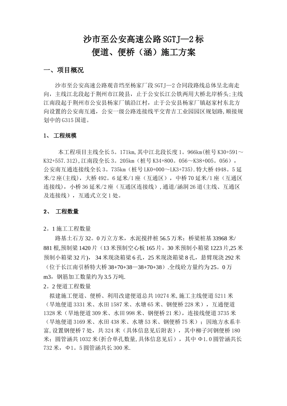 施工便道施工方案全解_第2页