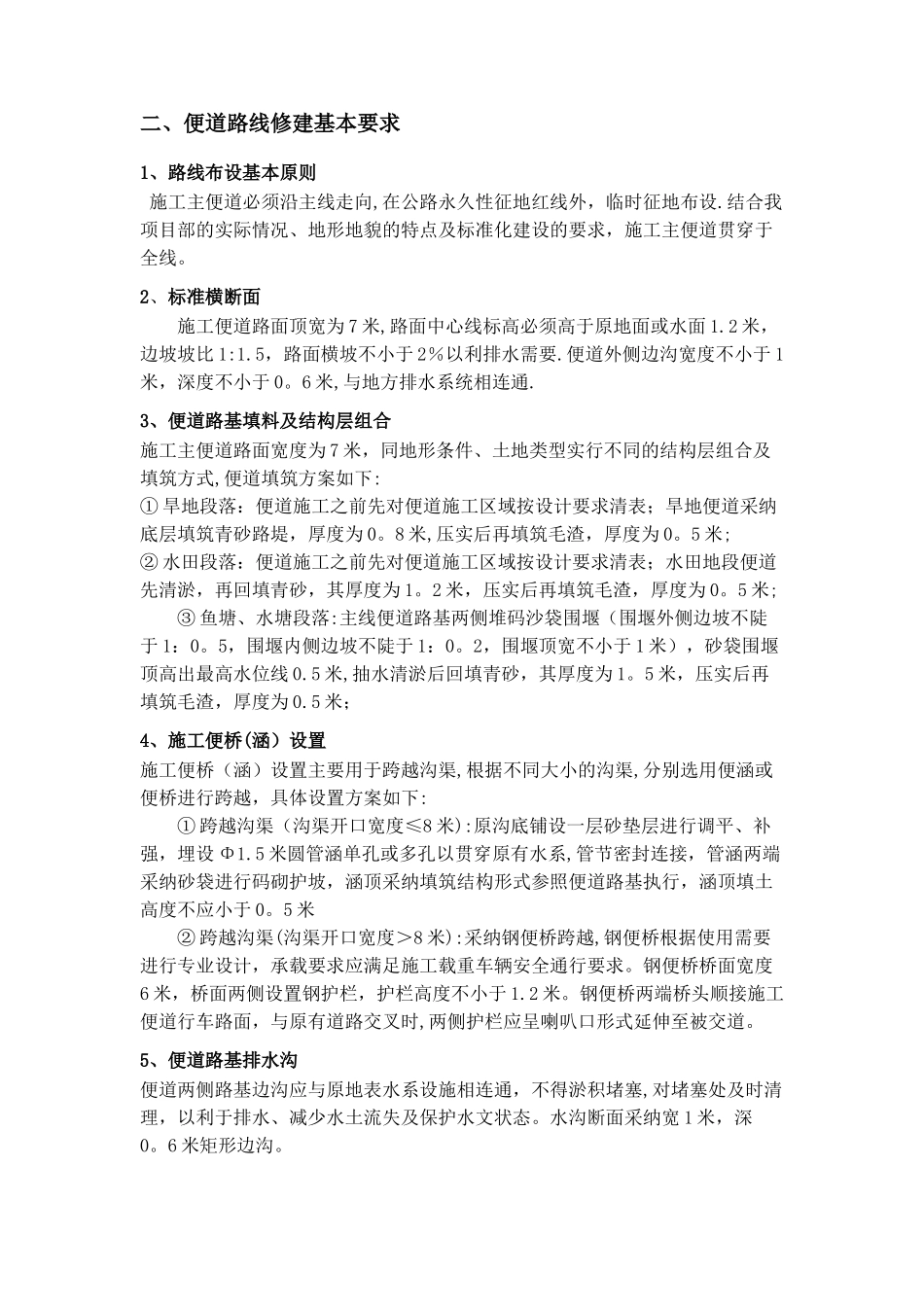 施工便道施工方案全解_第3页