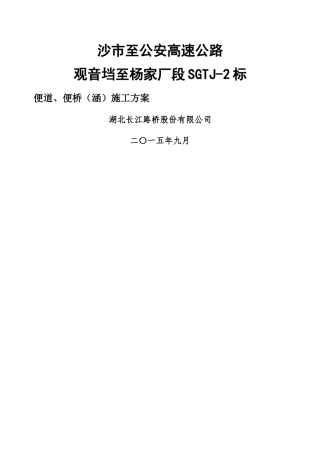 施工便道施工方案全解