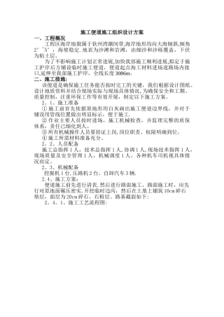 施工便道施工组织设计方案