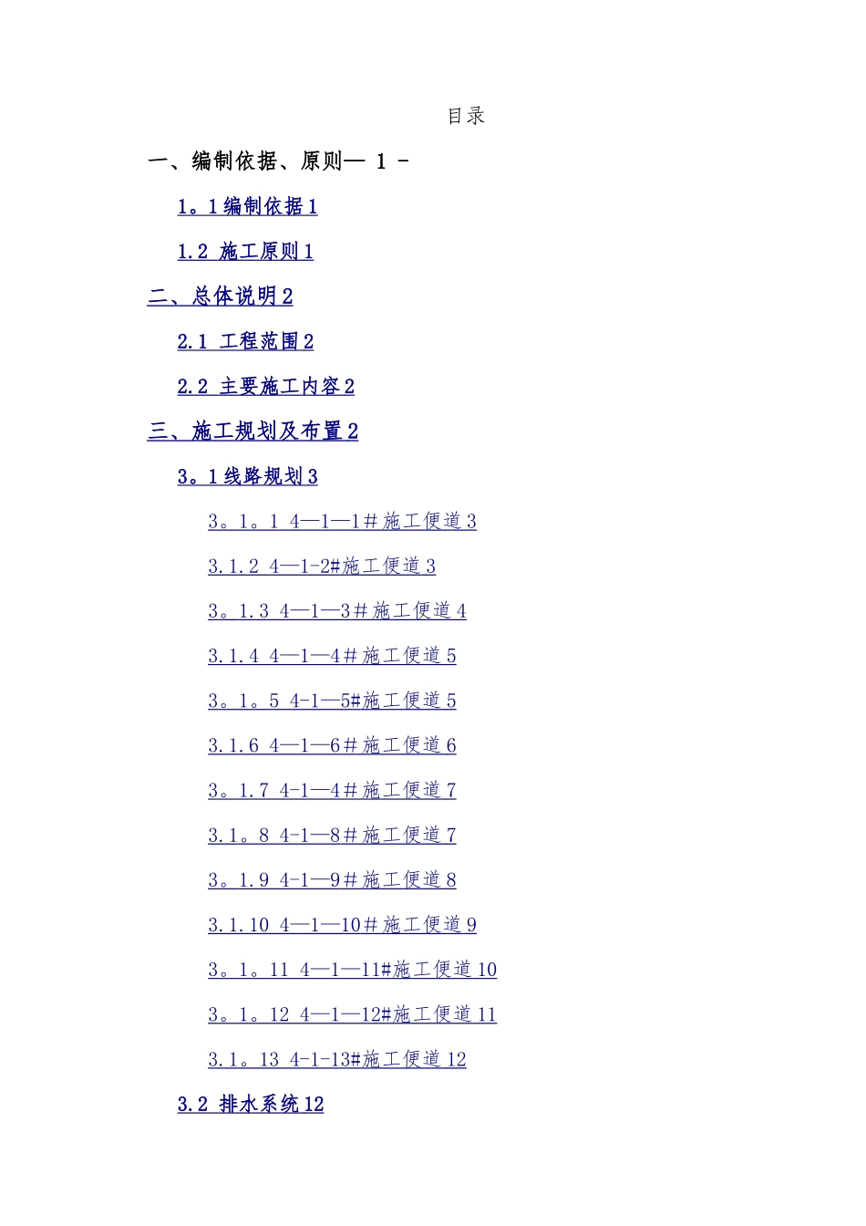 施工便道施工方案43213_第2页