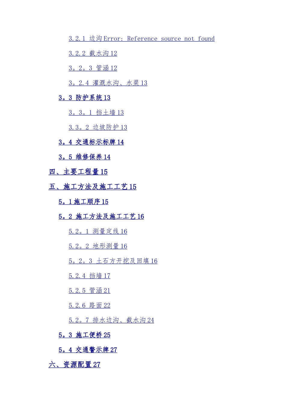 施工便道施工方案43213_第3页