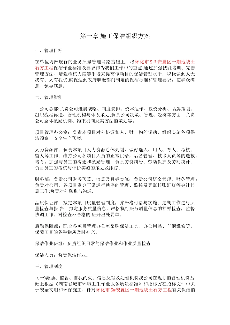 施工保洁方案方案1_第1页