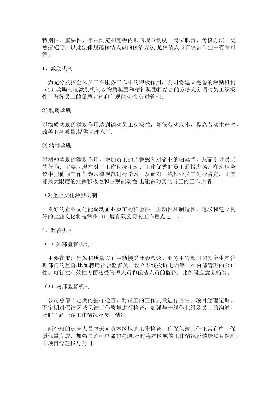 施工保洁方案方案1_第2页