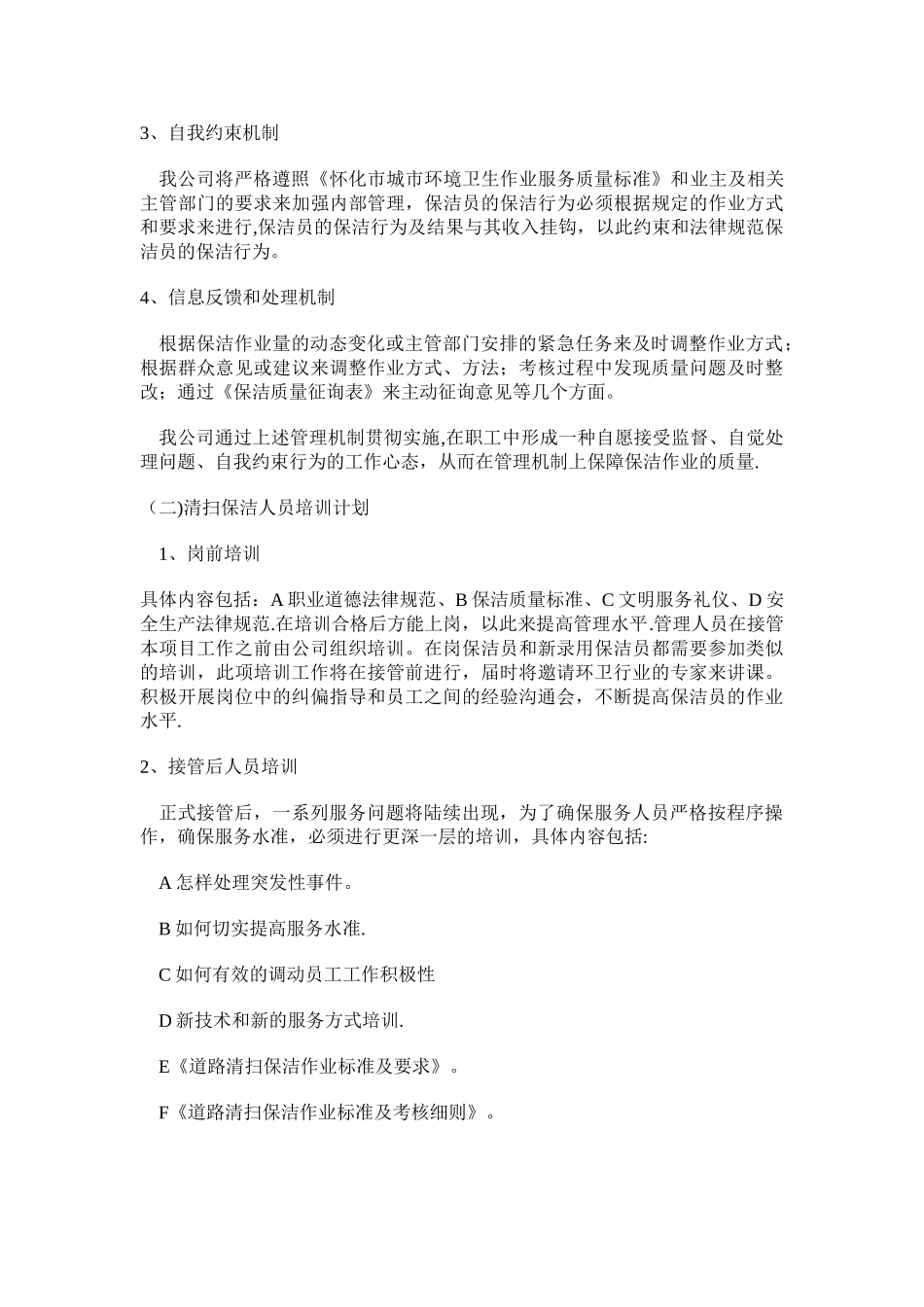 施工保洁方案方案1_第3页