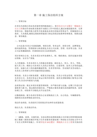 施工保洁方案方案1