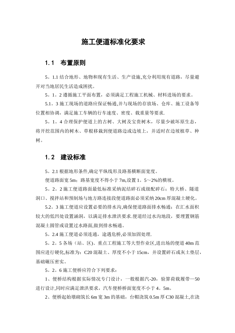 施工便道标准化要求_第1页