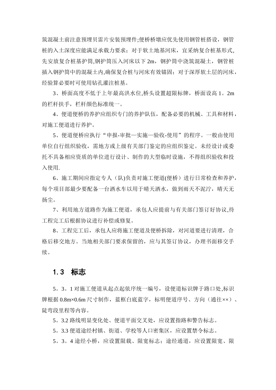 施工便道标准化要求_第2页