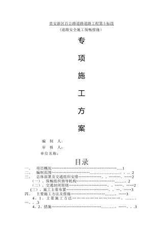 施工保畅措施