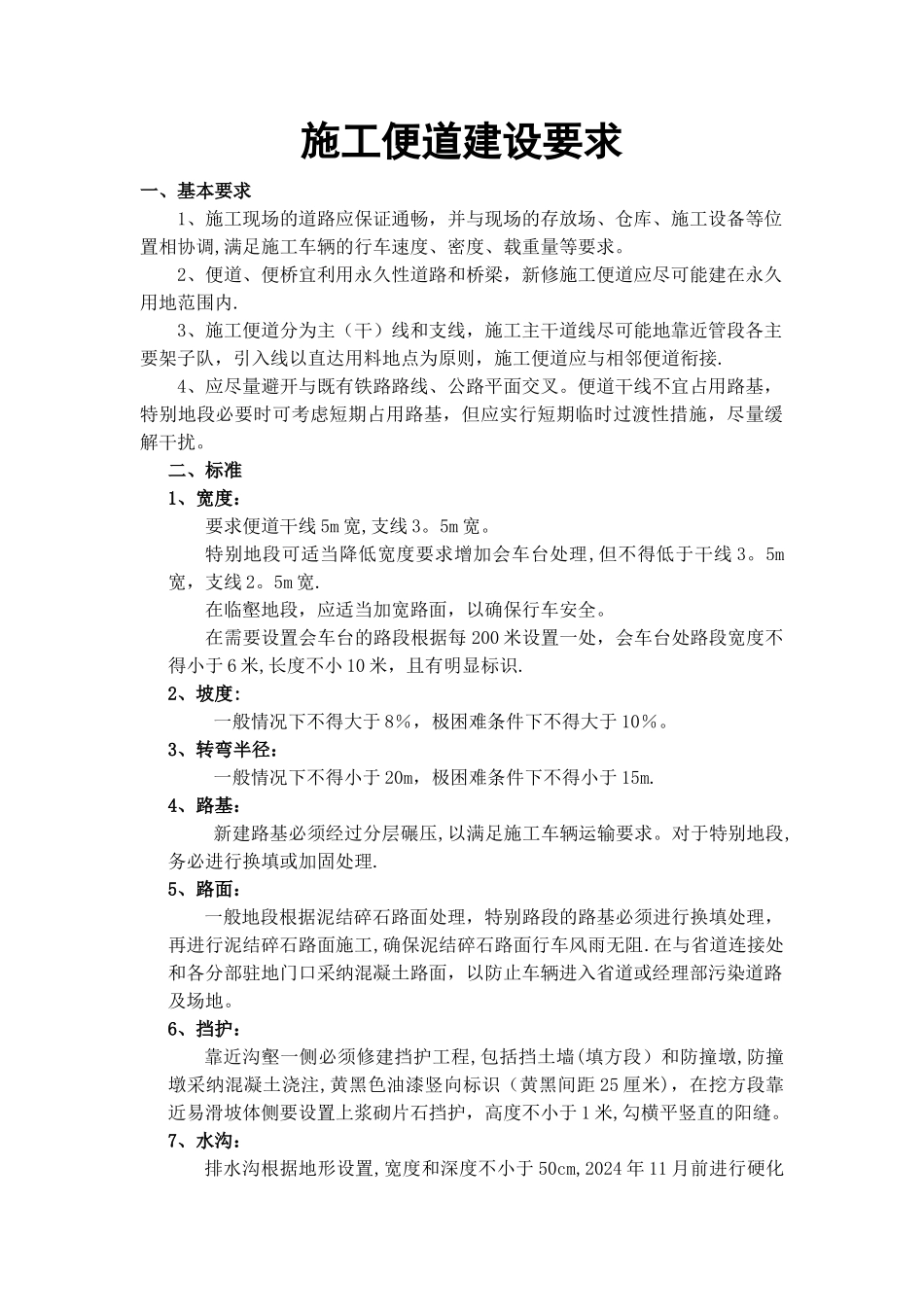 施工便道标准要求_第1页