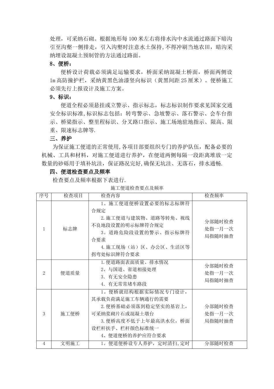 施工便道标准要求_第2页