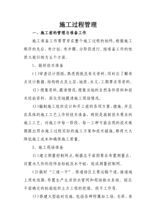 施工全过程管理