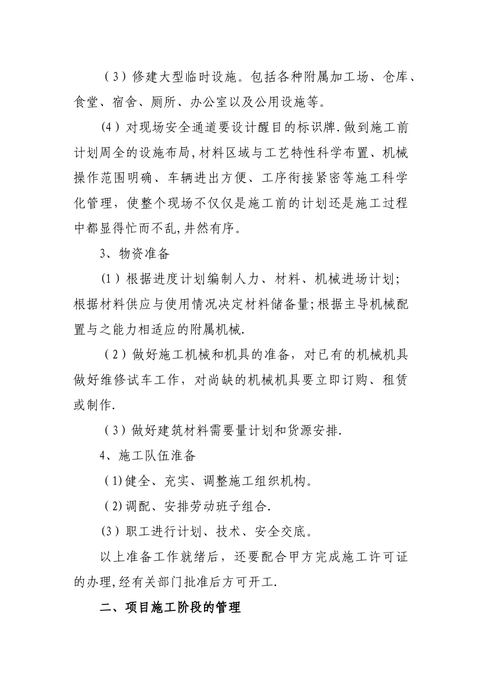 施工全过程管理_第2页