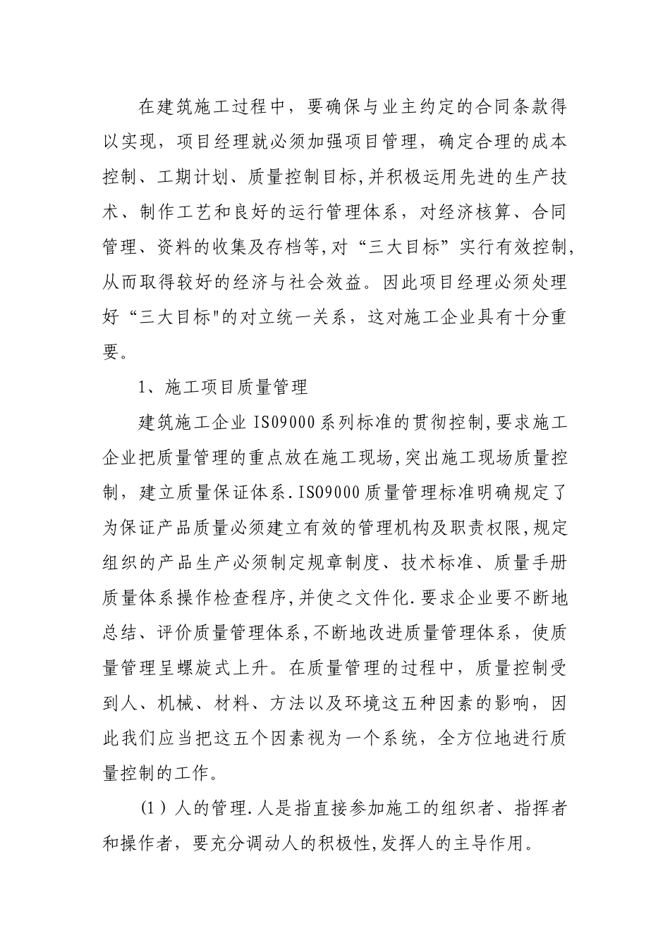 施工全过程管理_第3页