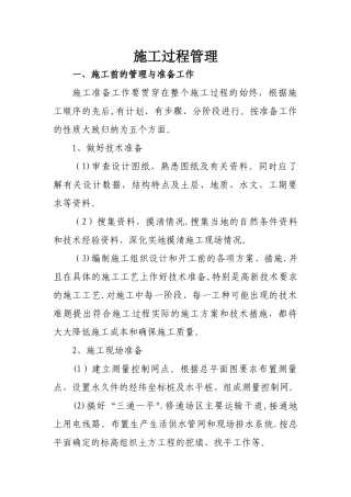 施工全过程管理