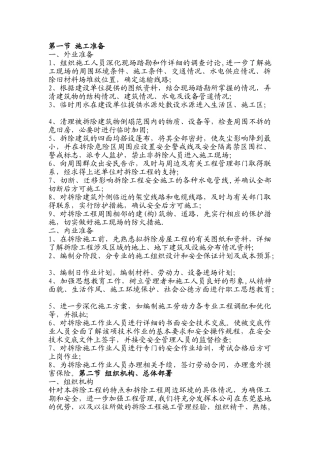 施工准备及总体部署