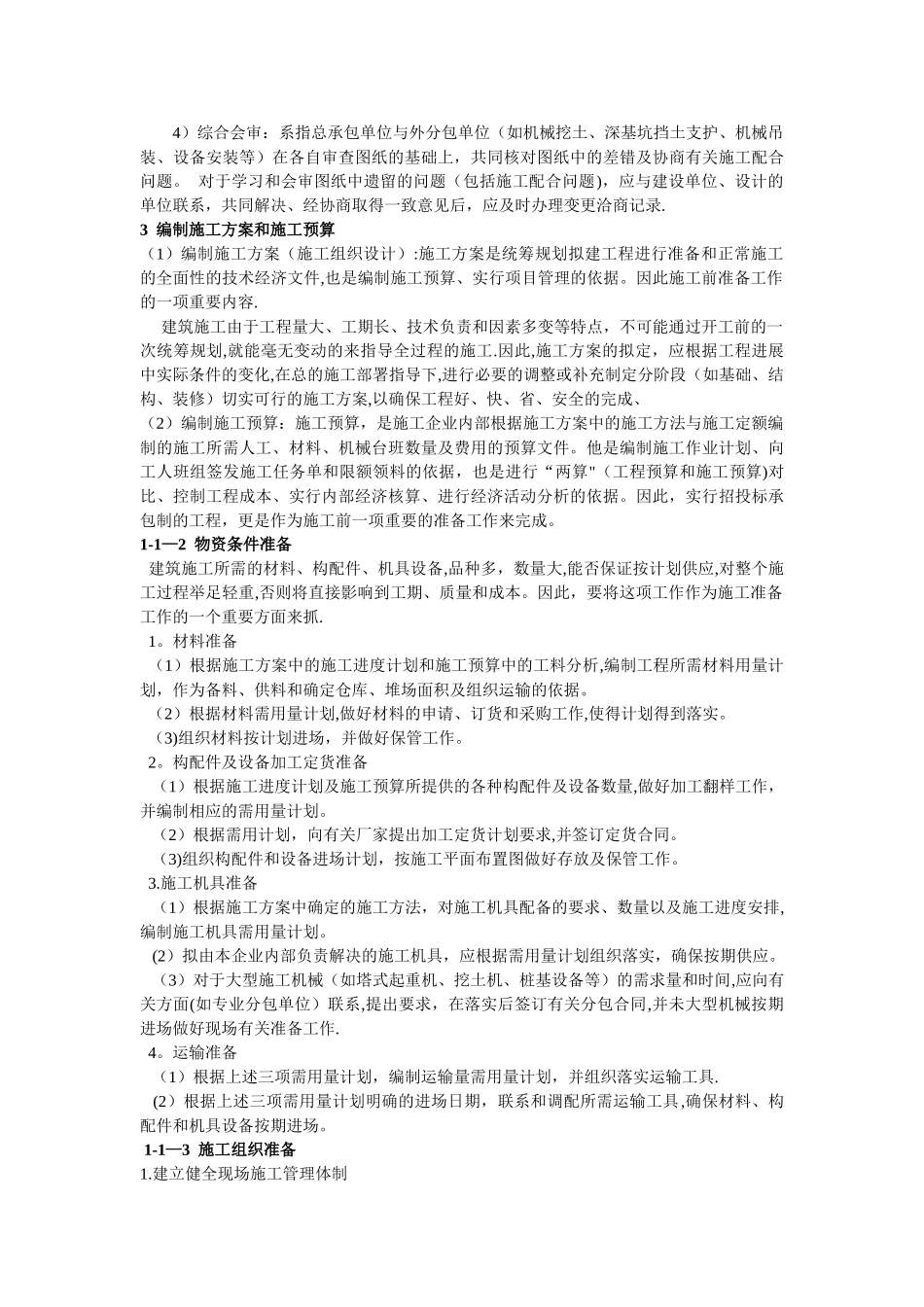 施工准备工作_第2页