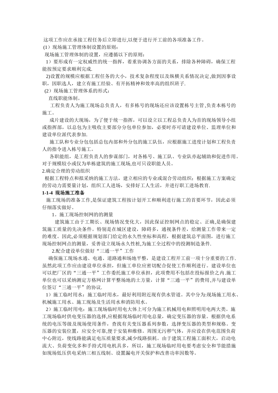 施工准备工作_第3页