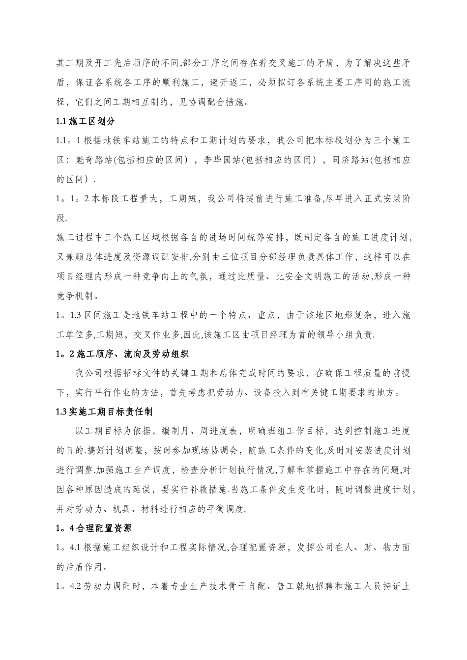 施工准备及施工工序总体安排_第2页