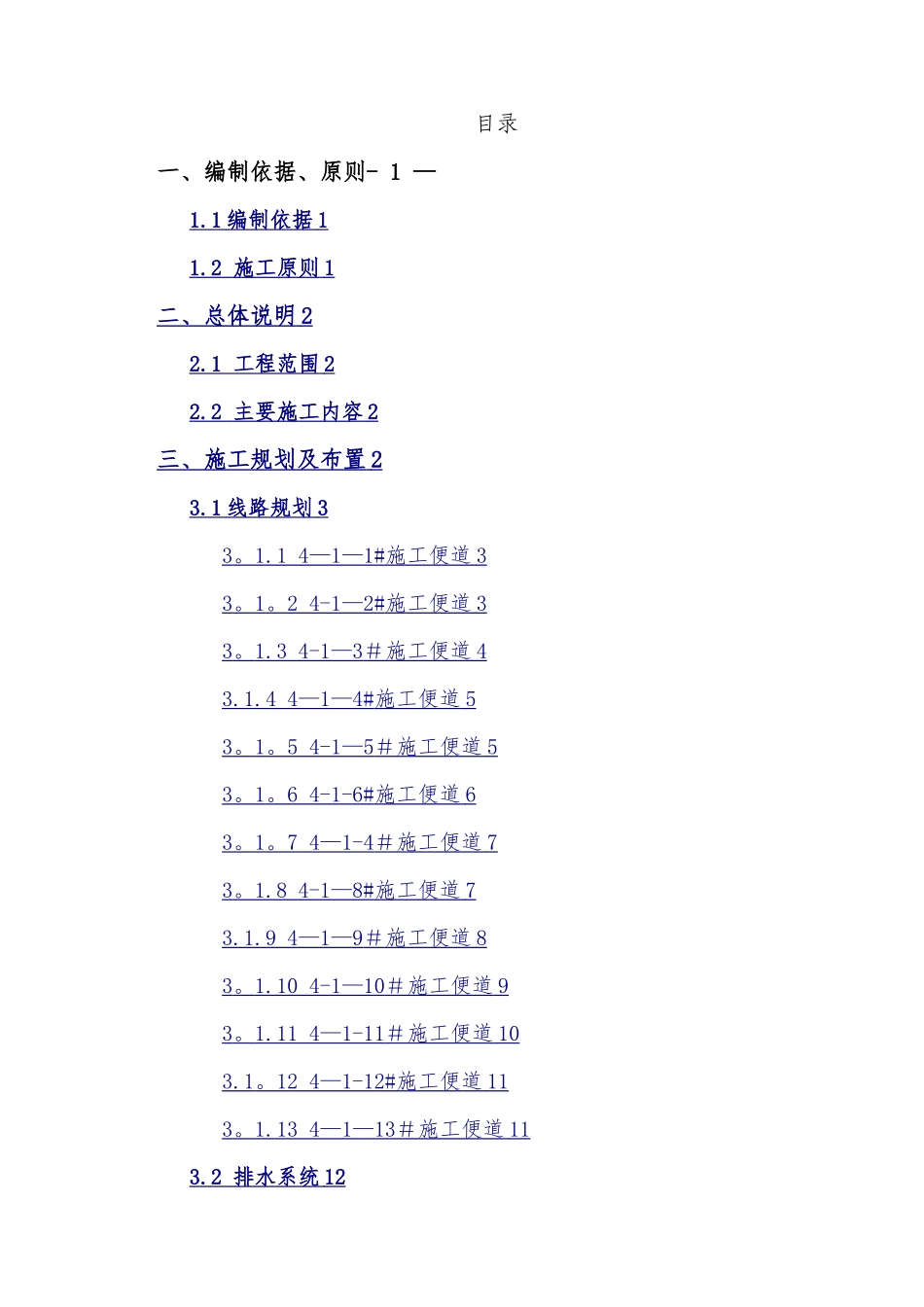 施工便道施工方案31105_第2页