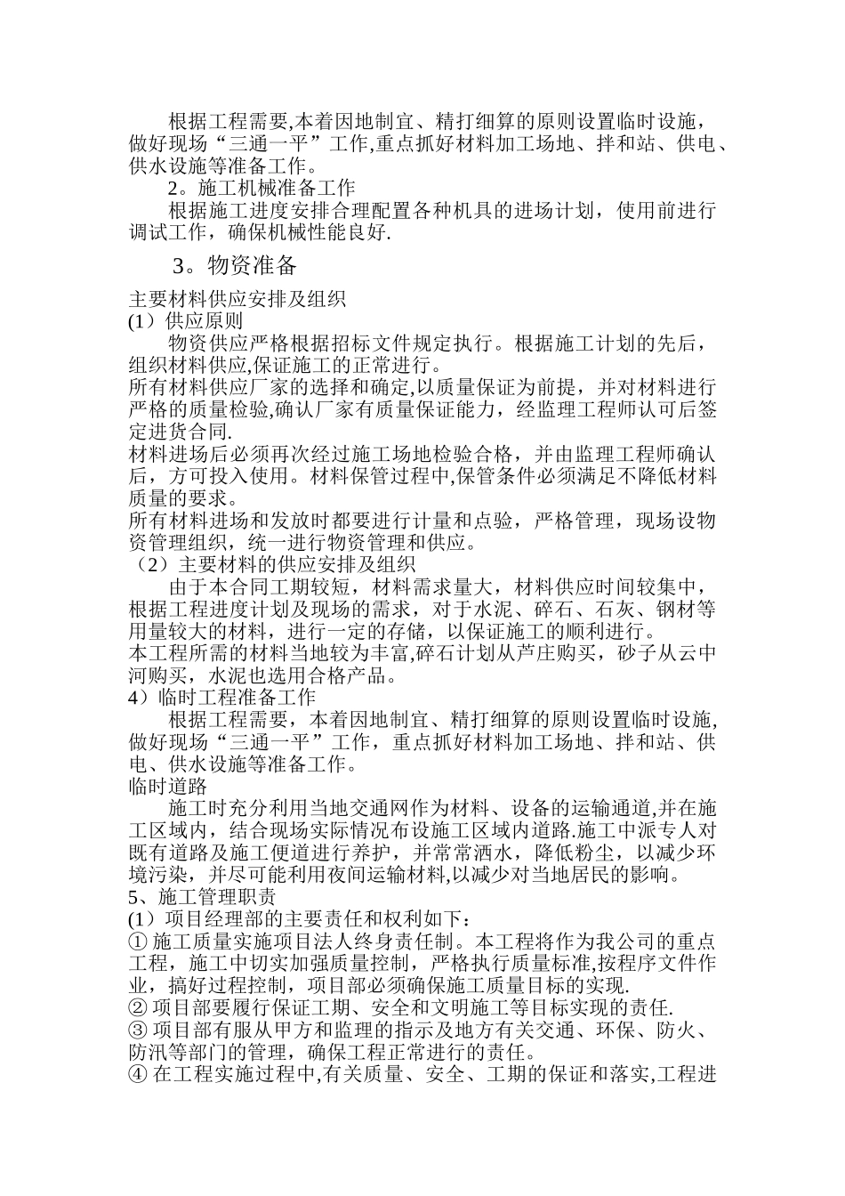 施工准备方案_第2页