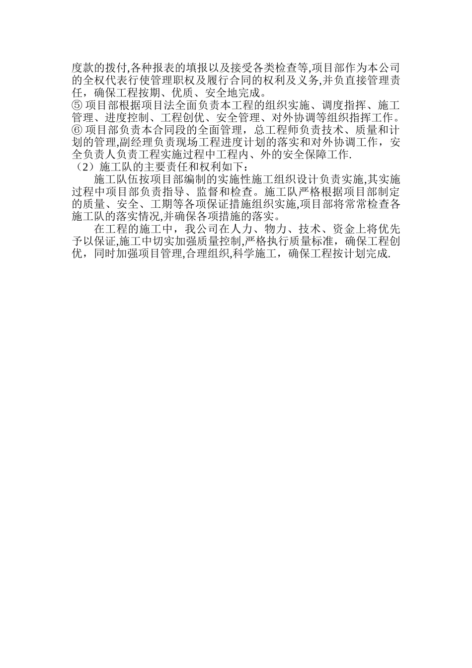 施工准备方案_第3页