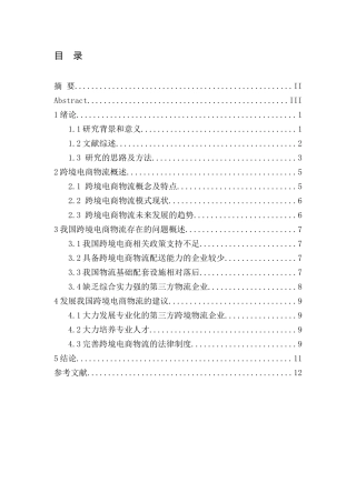 我国跨境电商物流发展现状及前景分析