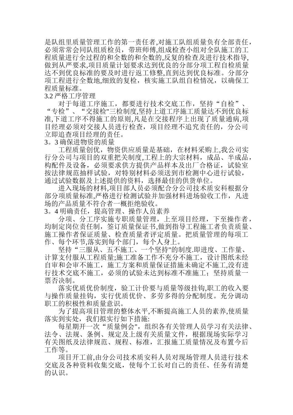 施工保证措施_第3页