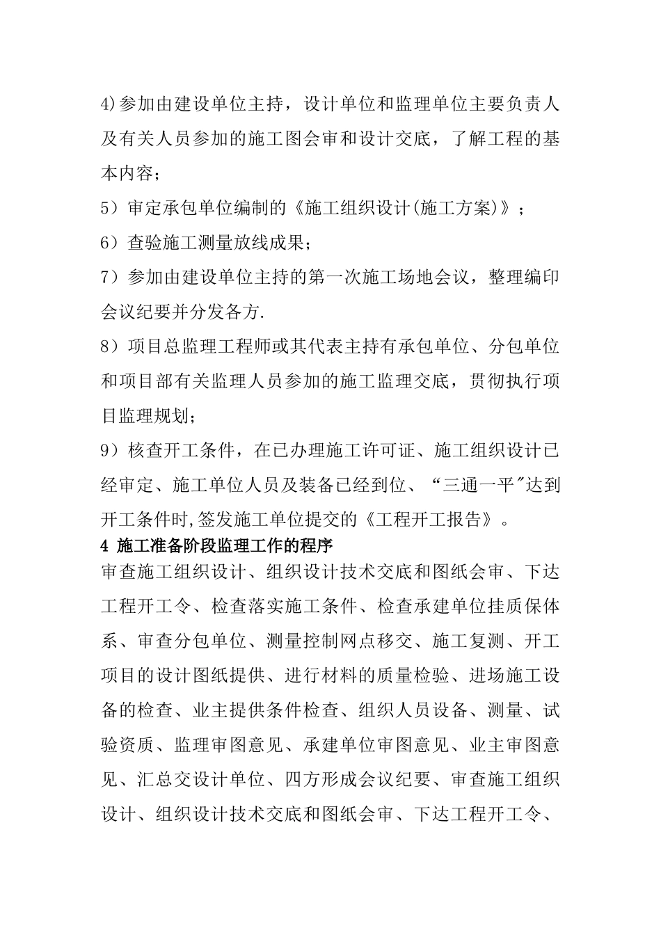 施工准备阶段监理工作的思路和方法_第2页