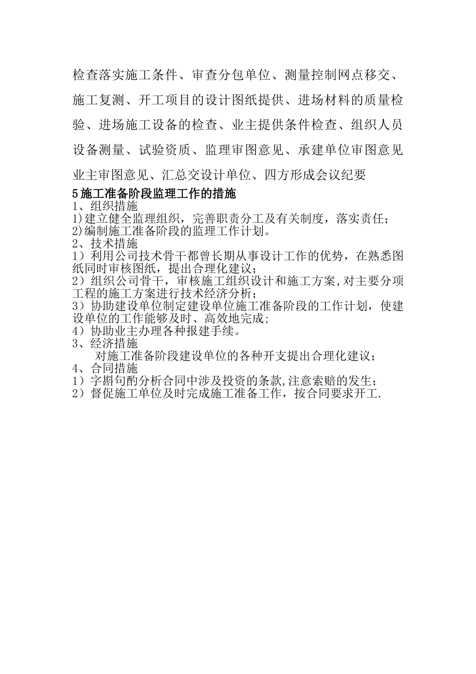 施工准备阶段监理工作的思路和方法_第3页