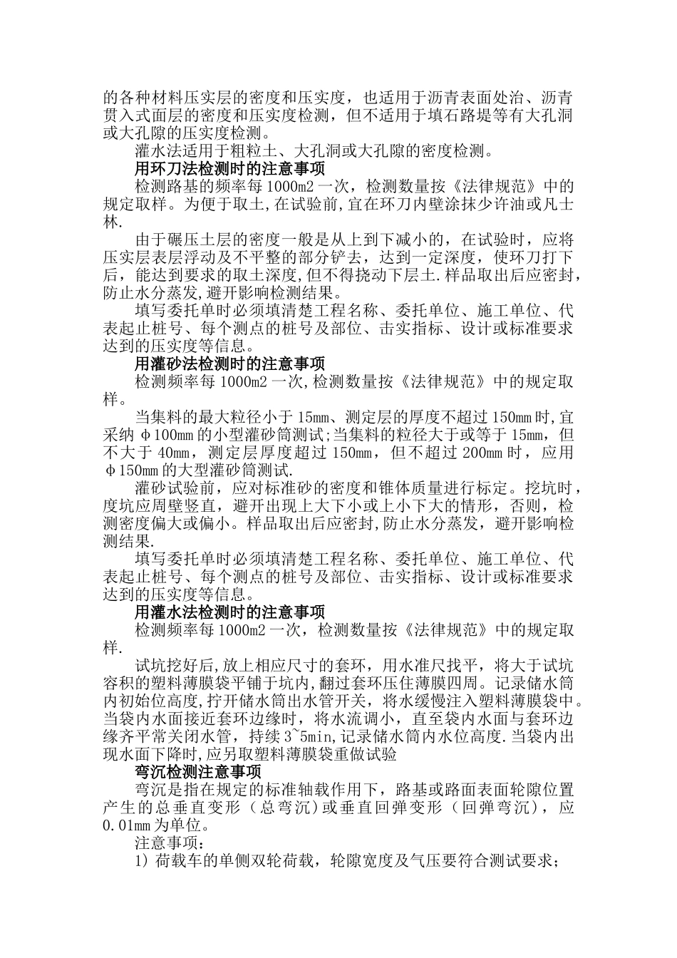 施工前、施工时、完工后道路工程所需做全部检测项目_第2页