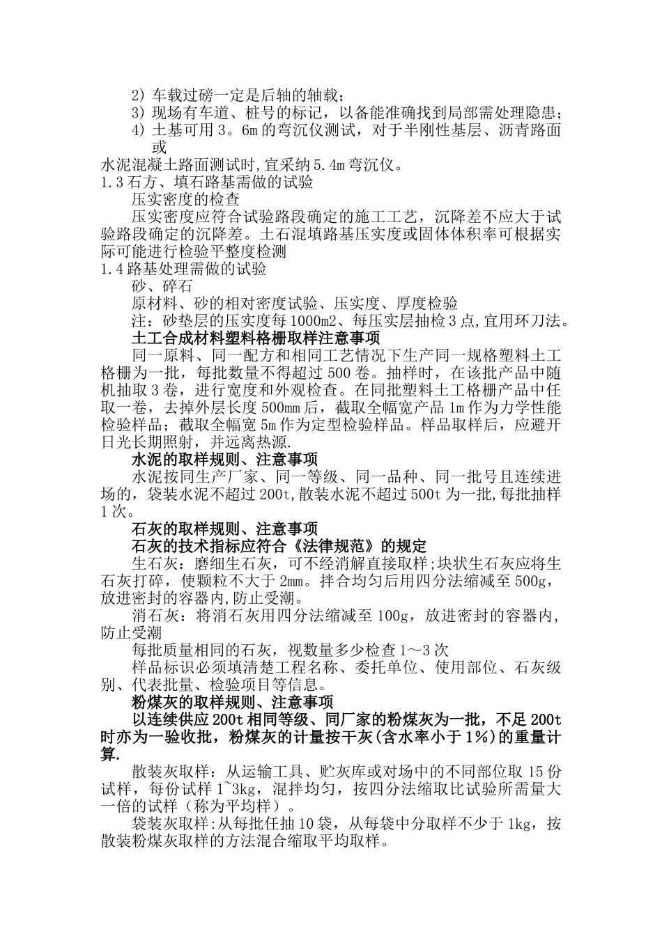 施工前、施工时、完工后道路工程所需做全部检测项目_第3页