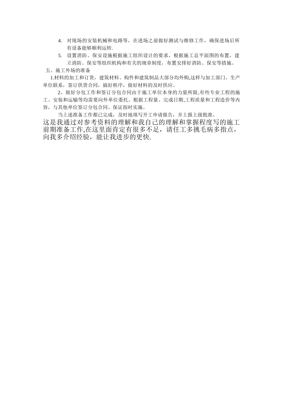 施工前准备工作_第2页