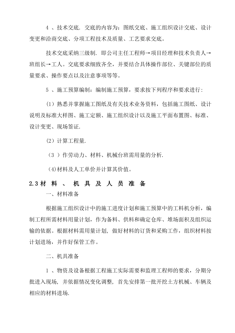 施工前期准备工作_第2页