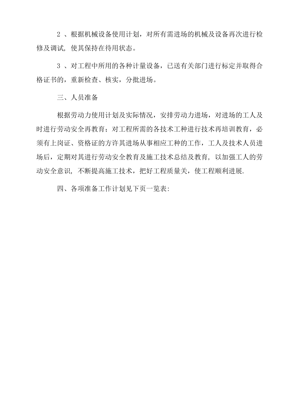 施工前期准备工作_第3页