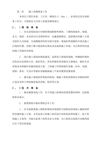 施工前期准备工作