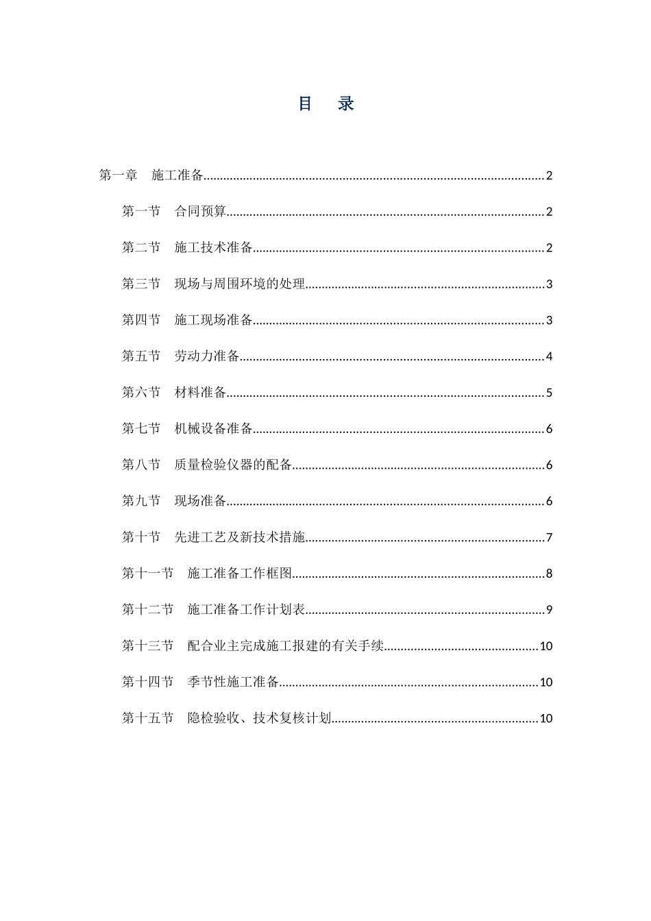 施工前施工准备工作_第1页