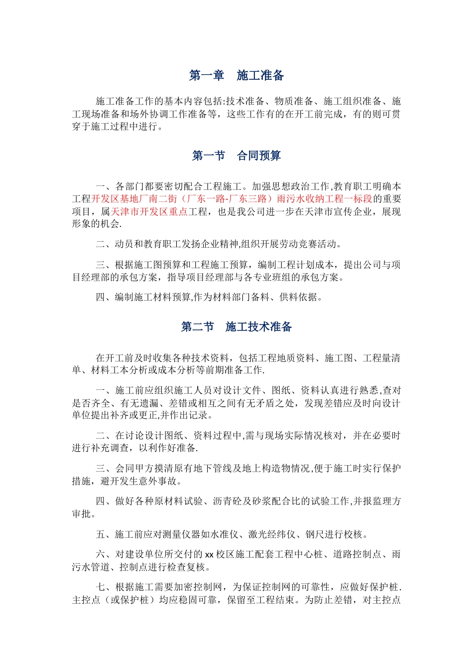 施工前施工准备工作_第2页