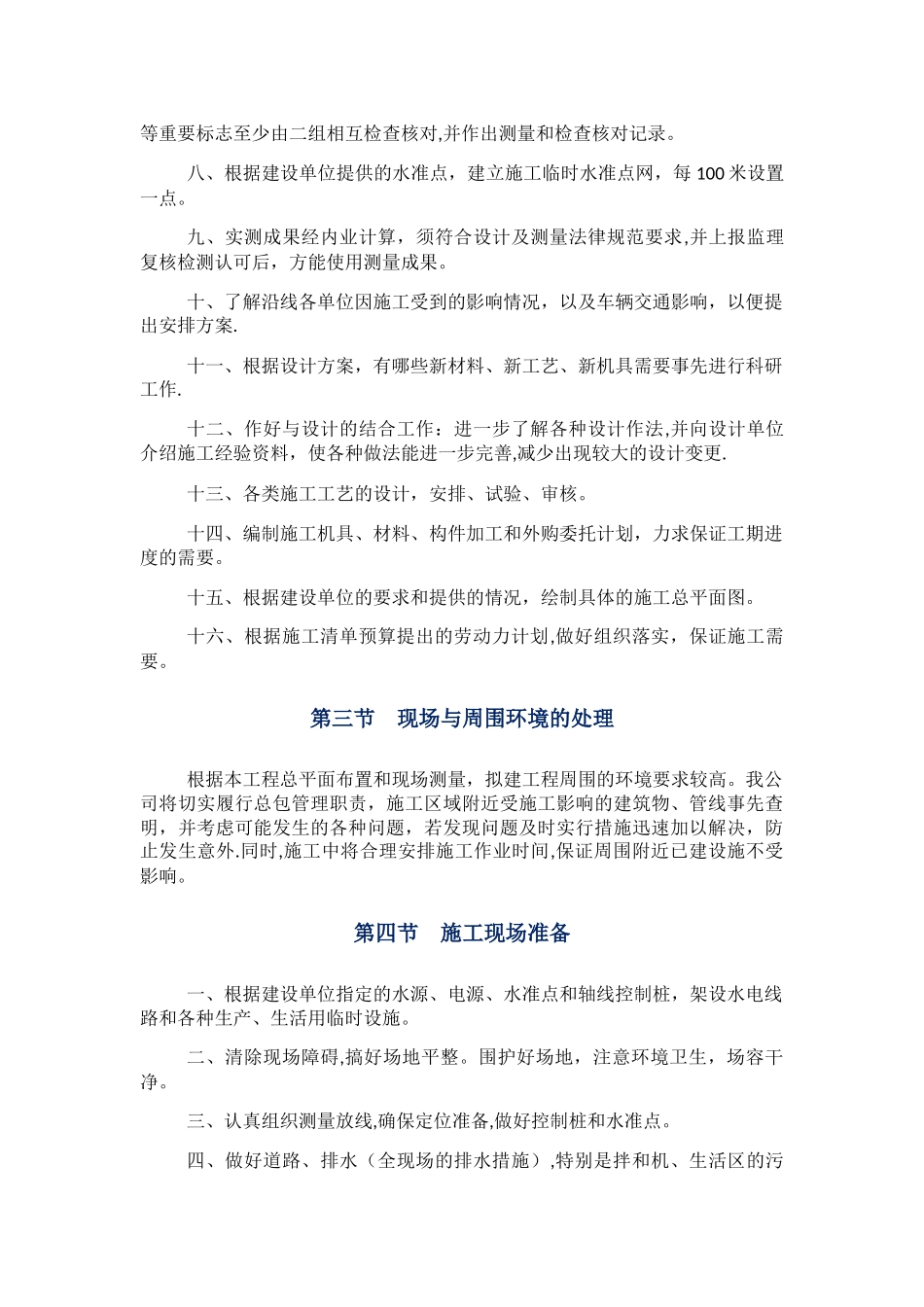 施工前施工准备工作_第3页