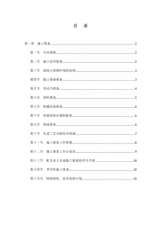 施工前施工准备工作