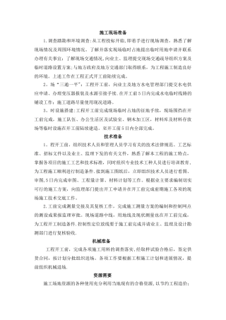 施工前期准备工作的内容