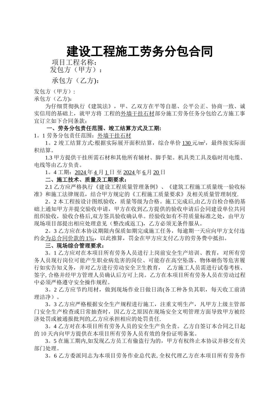 施工劳务分包合同-_第1页