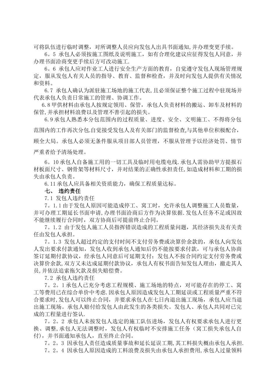 施工劳务分包合同-_第3页