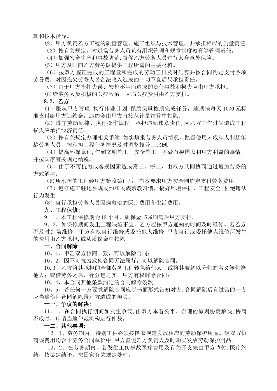 施工劳务合同_第2页