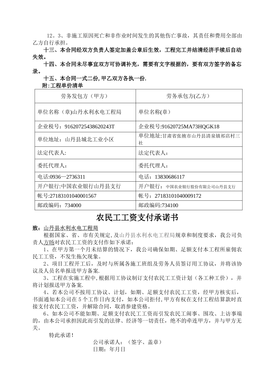 施工劳务合同_第3页