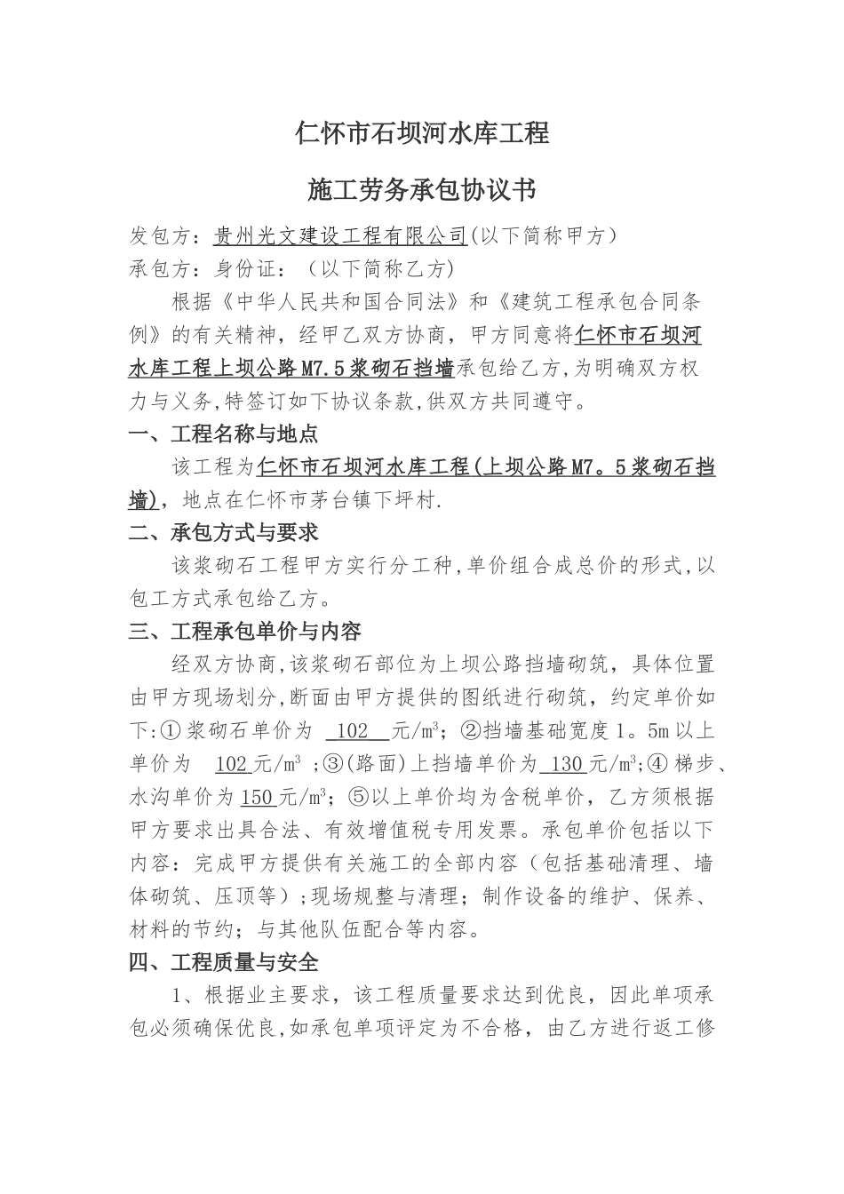 施工劳务承包协议书_第1页
