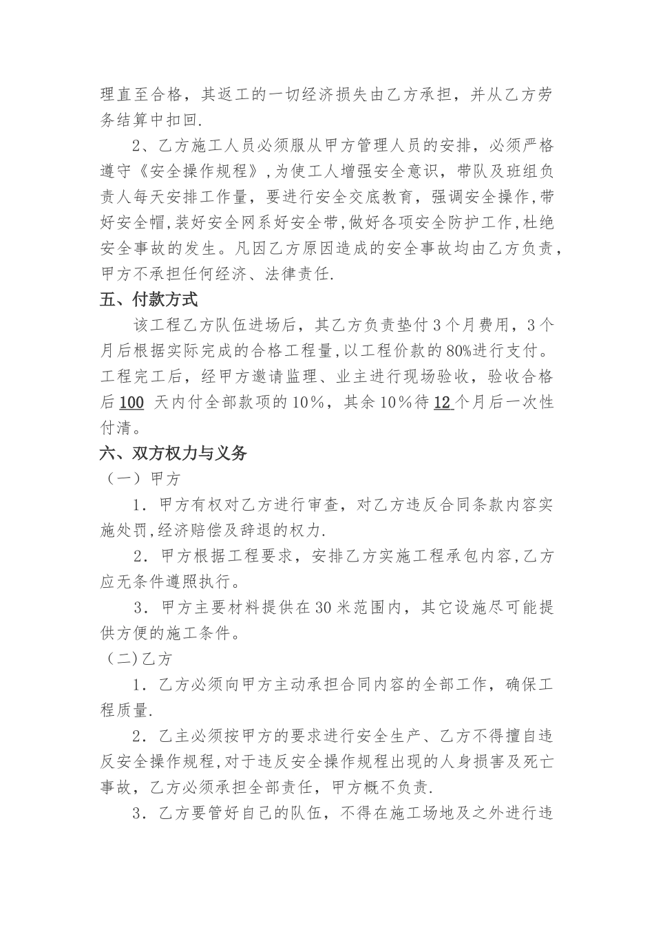 施工劳务承包协议书_第2页